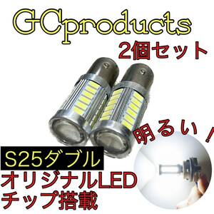 s25 LED テール球 ダブル球 ストップランプLEDバルブ プレジデント マーチ ローレルc33 c34 180sxアクティー アコード インテグラ NSX