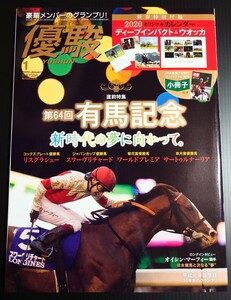 【新品未読・箱出し品】優駿 2020年1月号(No.913) 付録オリジナルカレンダー付【スワーヴリチャード】