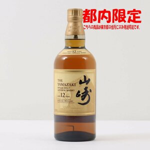 1円～ 東京都限定発送 サントリー 山崎 12年 シングルモルト 100周年記念ラベル 700ml 43%　酒　未開栓