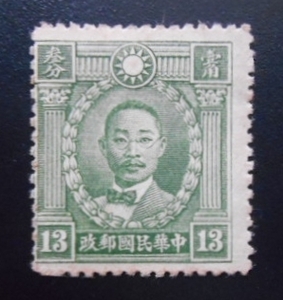 切手　中国　中華民国郵政　CHINA　烈士　朱信　Chu Chih-hsin　13分　未使用 ？