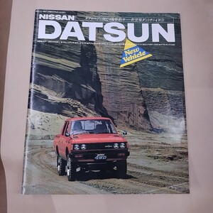 カタログ/ニッサン 日産 NISSAN ダットサン DATSUN パンフレット