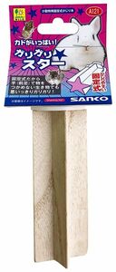 三晃商会 ガリガリスター 小動物用品