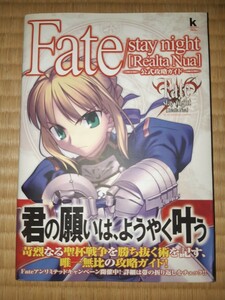 送料無料 PS2 Fate/stay night[Realta Nual]完全攻略ガイド