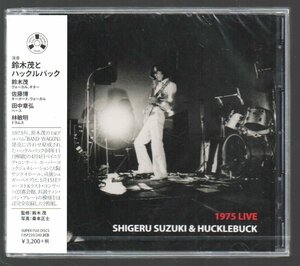 ■鈴木茂とハックルバック■ライブ盤(2枚組)■「1975 LIVE」■♪佐藤博田中章弘林敏明♪■品番:FJSP-239/240■2015/9/23発売■新品未開封■