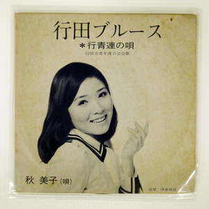 YOSHIKO AKI/GYOUDA BLUES/NG DI1096 7 □