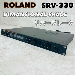 【良品】ROLAND SRV-330 DIMANSIONAL SPACEリバーブ ローランド