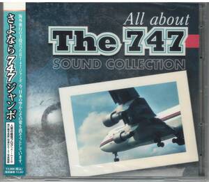 「さよなら747ジャンボ All about The 747 SOUND COLLECTION」2CD 送料込 武田一男 日本航空