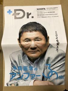 貴重 アンファー 冊子 『ビートたけし 表紙 インタビュー』送料185円 北野武 スカルプD