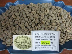 高級コーヒー生豆　ブルーマウンテンＮｏ．１　５００ｇ　２０２２－２３年産