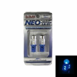 NEOシリーズ　LED9バルブ　T10 ウェッジ　LA-01　　　C