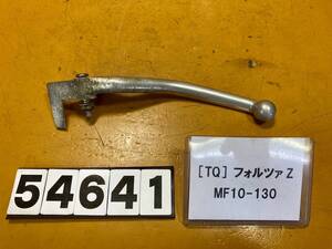 送料A [TQ 54641]ホンダ フォルツァ MF10-130 リアブレーキ　レバー