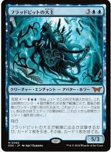 青神話▼MTG▼ダスクモーン：戦慄の館▼フラッドピットの大主