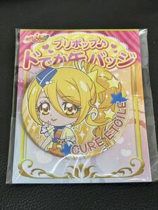 即決★プリポップ ドでか缶バッジ★キュアエトワール★輝木ほまれ★はぐっと★HUGっとプリキュア