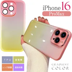 iPhone16ProMax ケース グラデーションカラー ピンク×イエロー TPU ソフト iPhone16ProMaxケース おしゃれでカワイイ 耐衝撃 SPC191【NKPB】