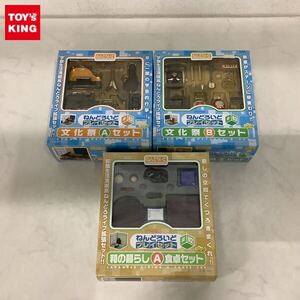 1円〜 未開封 ねんどろいど プレイセット 文化祭 Aセット、Bセット、和の暮らし A 食卓セット