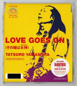 ◆中古美品◆プロモーション盤◆LOVE GOES ON その瞳は女神 Goddess◆レアリティーズ◆RARITIES◆山下達郎◆TATSURO YAMASHITA◆レアタツ◆