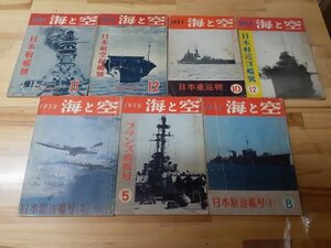 B4 歴史・軍事雑誌セット 全7冊 ■『海と空』1956年～1959年（不揃い） ■戦艦・駆逐艦・フランス艦艇など ■冷戦/スエズ危機/激動期 資料