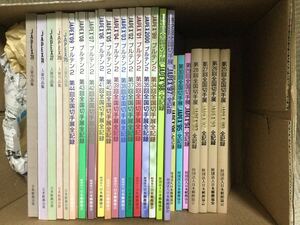 ●全国切手展全記録●計25年分●1990〜2009年，1975〜1979年●