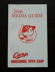 広島東洋カープ MEDIA GUIDE 2006年 黒田博樹 前田智徳 新井貴浩 メディアガイド