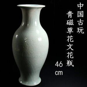 。◆楾◆ 中国古玩 青磁草花文花瓶 46cm 唐物骨董 [C10]V/24.1廻//IT(140)