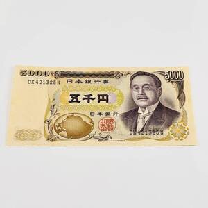 甲MJ18895　希少　当時物　ピン札　折れ曲がり無　5000円札　五千円札　DK421385N　新渡戸稲造　日本銀行券　コレクション　貨幣　紙幣