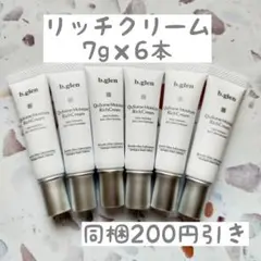 ビーグレン　b.glen　モイスチャーリッチクリーム 7g×6本