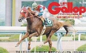 ●Gallop ゲイリーイーグル 河内洋騎手 小倉記念テレカ