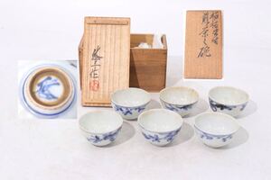 希少　人間国宝　近藤悠三　作　染付　柘榴文　煎茶碗　6客　共箱　/　青花　茶器　煎茶道具　猪口　.3883