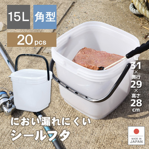 20個セット 業務用 保存容器 高密閉バケツ 釣り フィッシング 木炭 レジャー キッチン 湿気を防ぐ 取っ手付き 角型 コマセバケツ角15