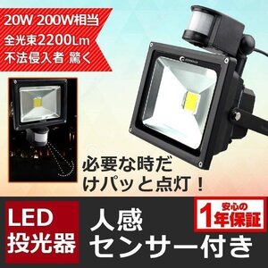 GOODGOODS LED投光器 人感センサー付 防犯 省エネ 防水 屋外 駐車場 玄関 廊下 倉庫 住宅 自動 センサーライト GY20W