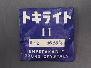 ヴィンテージ部品 レア物 純正部品 トキライト ドーム 風防 ガラス 品番: 11 #12 26.55mm 管理No.31031