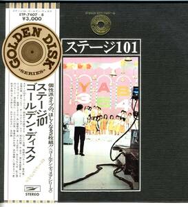 2LP 美品 見開き　ステージ101 / ゴールデン・ディスク【J-2023】