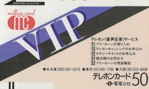 ★電電公社　ミリオンカードVIP★テレカ５０度数未使用un_97