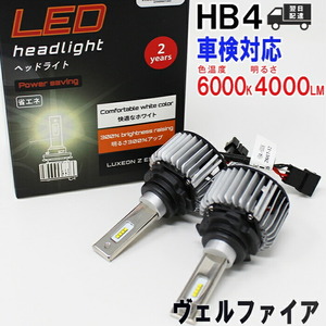 LED電球 HB4対応 トヨタ ヴェルファイア 型式GGH20W/GGH25W 左右セット