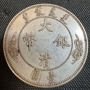 中国　古銭 大清　宣統年造 壹圓コイン　硬貨　大型貿易コイン C25 重さ26.8g 大型コイン