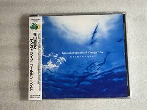 ☆CD新品☆ 杉山清貴&オメガトライブ ゴールデン☆ベスト 管理CD上箱