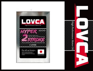 ■条件付送料無料■LOVCA HYPER 2STROKE 1L フルエステル100％化学合成油 2サイクルエンジンオイル■LH2ST-1