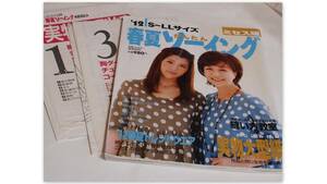 ’１２　春夏かんたんソーイング　Ｓ～ＬＬ　ミセス版★検索　ワンピース　アンサンブル　コート　ジャケット　手作り　着物リメイク