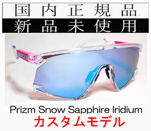 BT01C-PSS 正規保証書付 新品未使用 国内正規 オークリー OAKLEY バクスター BXTR PRIZM SNOW SAPPHIRE カスタム 軽量 トリガーステム 9280