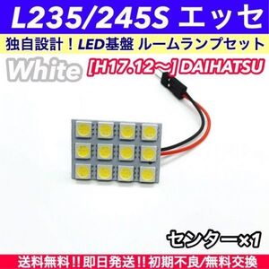 L235/245S エッセ 対応 T10 LEDルームランプ 基盤 室内灯