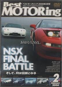 Best MOTORing DVD 2006-2 HONDA NSX FINAL BATTLE そして、Rは伝説となる ホンダ NSX NSX-R