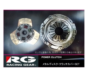 ◆RG 強化メタルクラッチセット インテグラタイプR DC5(K20A)