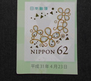 日付入りハッピーグリーティング　2019　未使用62円シール切手