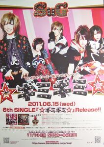 SuG/☆ギミギミ☆/未使用・非売品ポスター梱包料込 送料無料