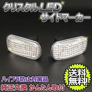 送料無料 20連LED サイドマーカー ステップワゴン RG1 RG2 RG3 RG4 ハイフラ対応 保安基準適合品 LSM-03