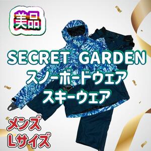 【美品】SECRET GARDEN メンズスノーボードウェア Lサイズ