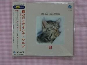 猫の声入り 猫の声とウインナワルツ 8cmCD 新品 1408