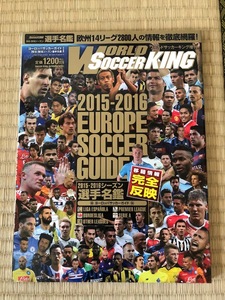 2015-16シーズン ヨーロッパサッカーガイド選手名鑑完全版 World Soccer King (ワールドサッカーキング)2015年 10月号