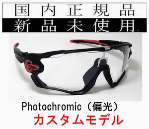 JB31-PHO 正規保証書付 新品未使用 国内正規品 オークリー OAKLEY ジョウブレイカー JAWBREAKER Photochromic 調光 自転車 野球 OO9290