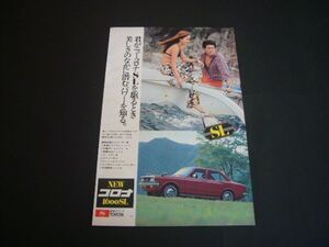 川合稔 小川ローザ 切り抜き広告 トヨペット コロナ 1600SL 当時物　検：RT80/81 ポスター カタログ